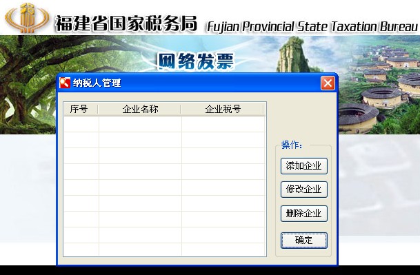 福建国税机打发票软件